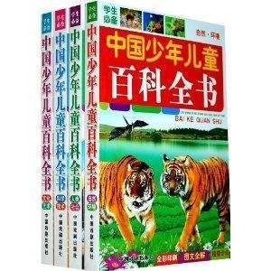 「中国少年儿童百科全书」