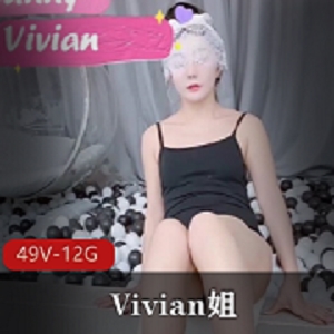 精品视频Vivian姐：苗条腿控、视觉享受，让你心动不已！