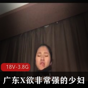 广东超级T妇玩P机完整版，作者自拍，17分钟视频，不锈钢夹子惊艳表演